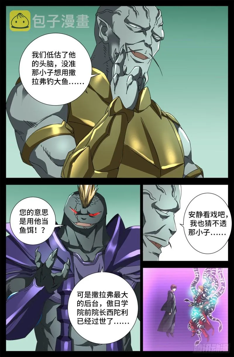 第691话 隐修会起源 第8页