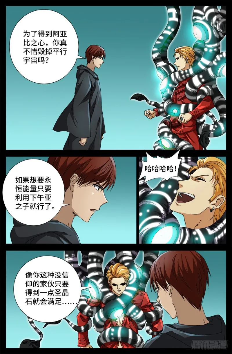 第691话 隐修会起源 第9页