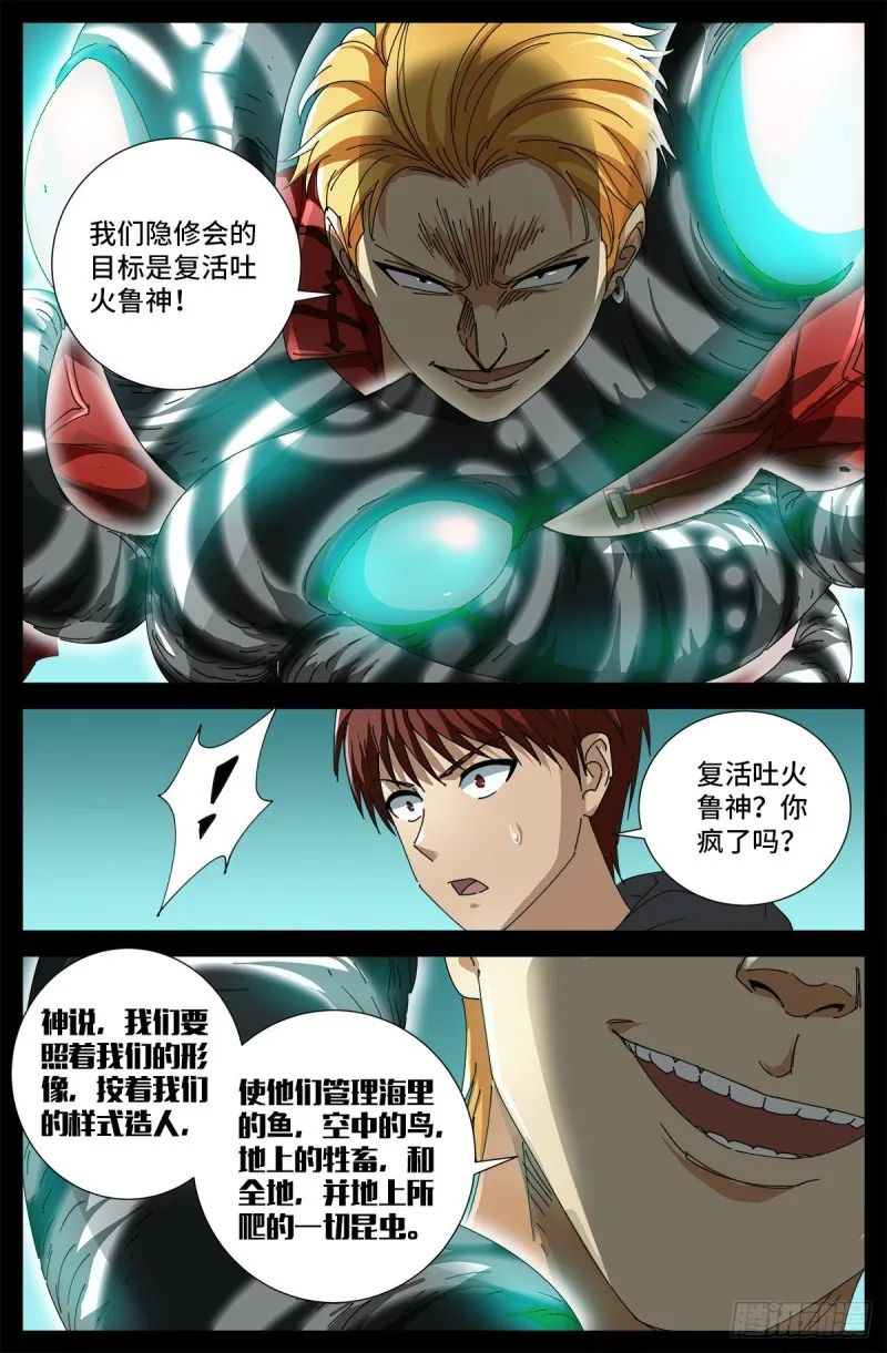 第691话 隐修会起源 第10页