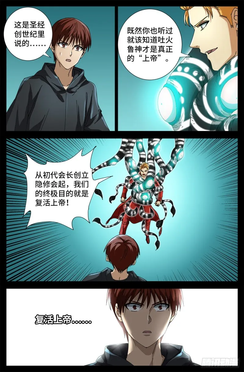第691话 隐修会起源 第11页