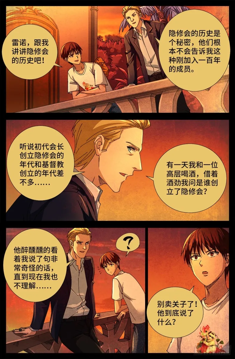 第691话 隐修会起源 第12页