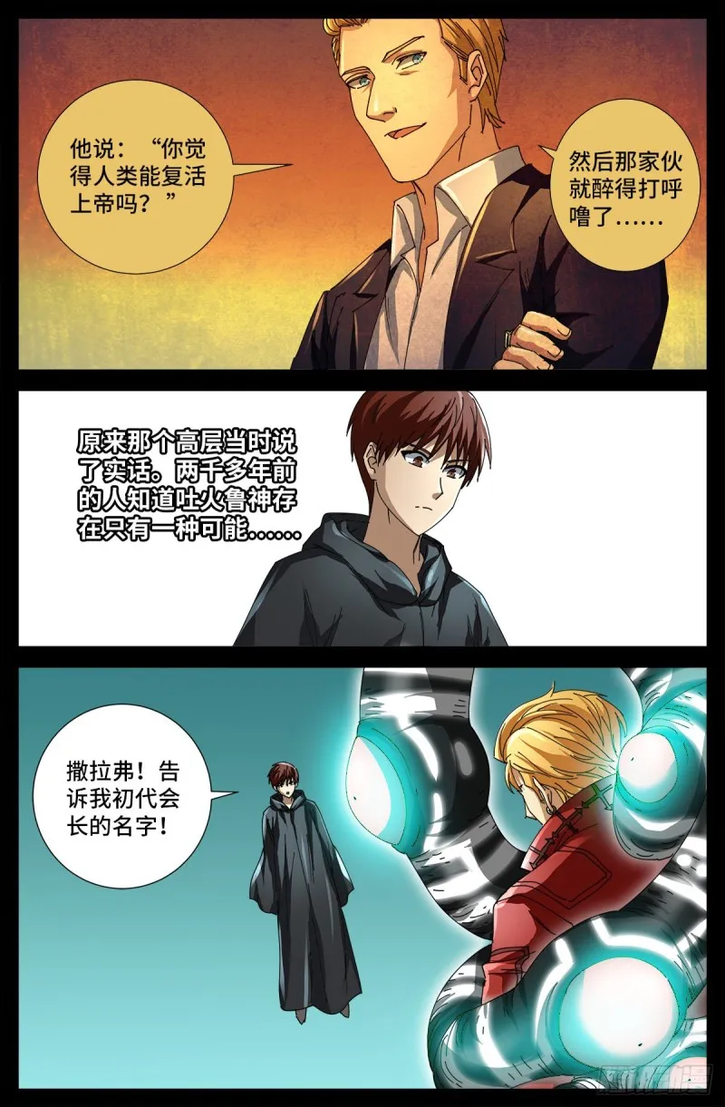 第691话 隐修会起源 第13页