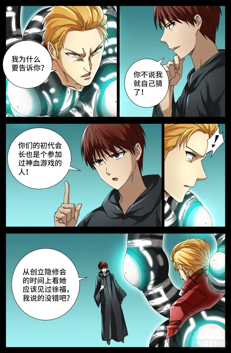 第691话 隐修会起源 第14页