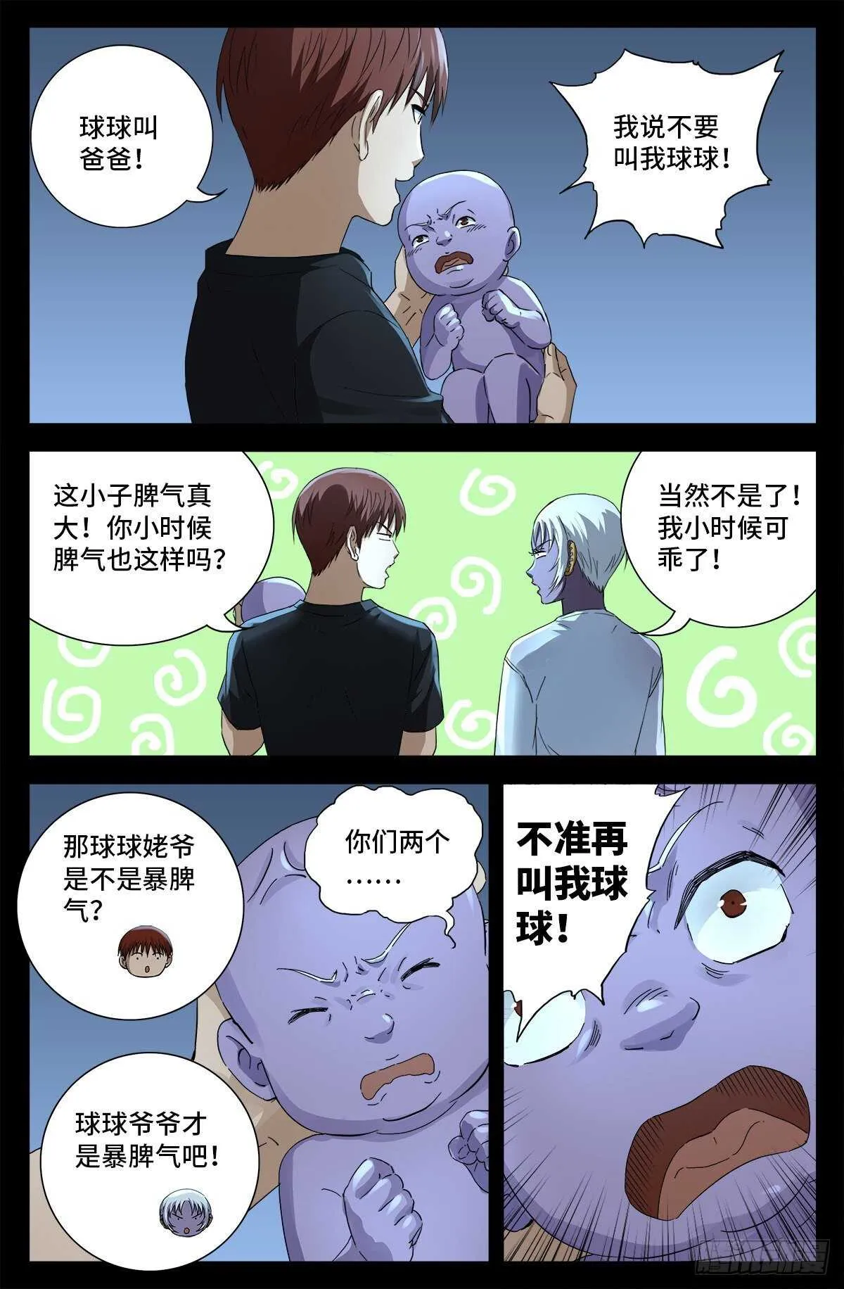 第692话 妈祖亚 第3页