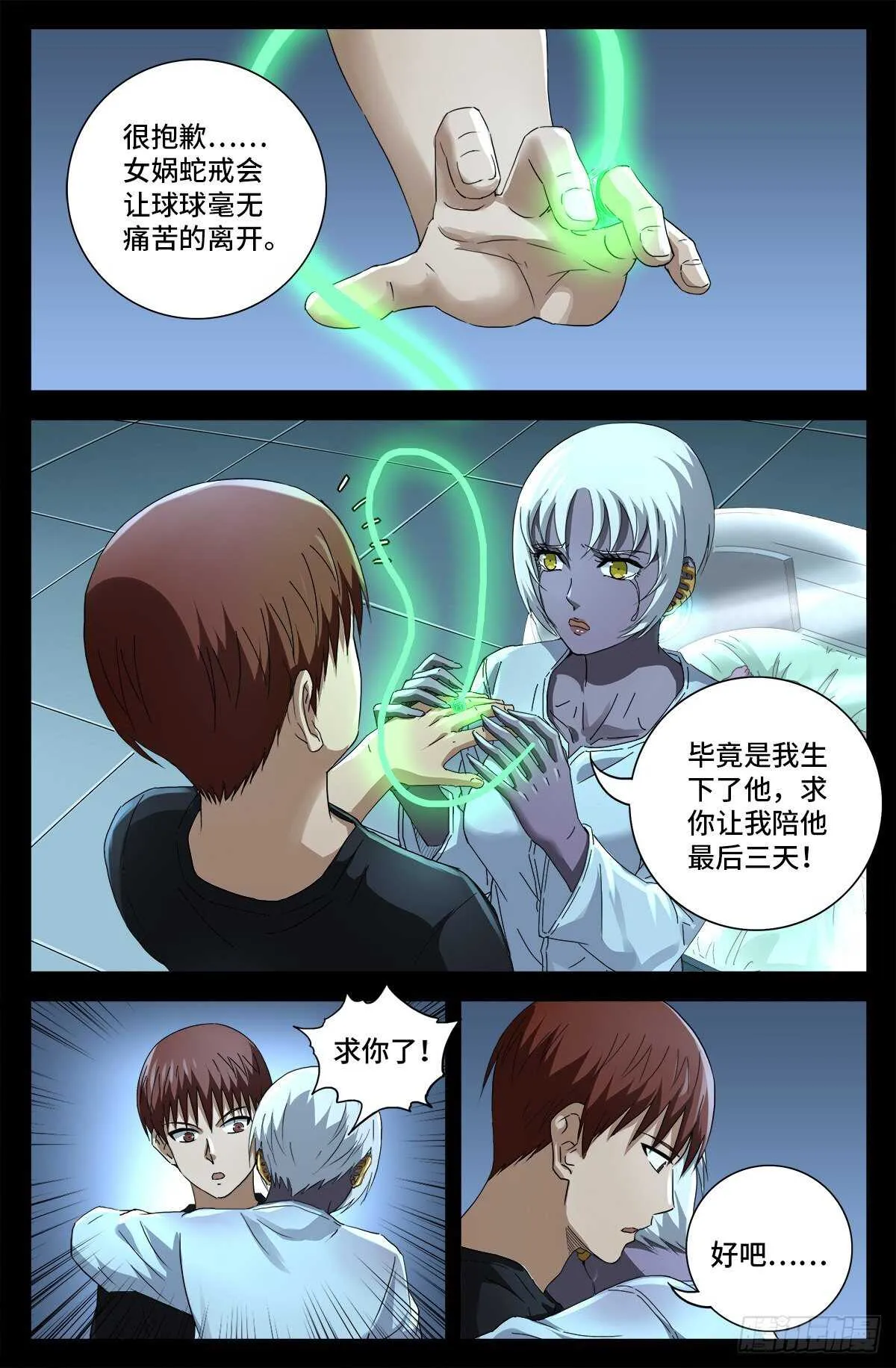 第692话 妈祖亚 第8页