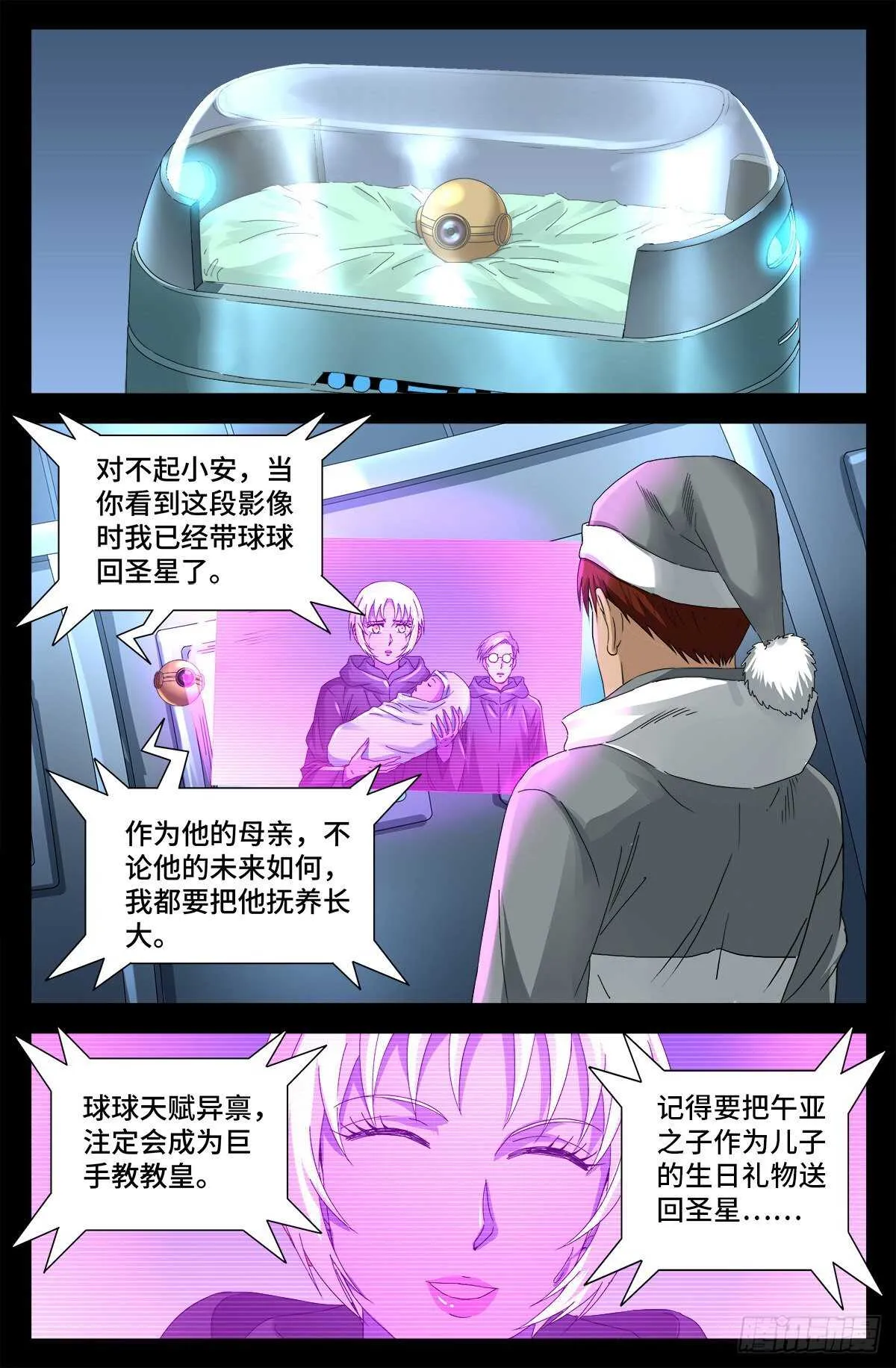第692话 妈祖亚 第10页