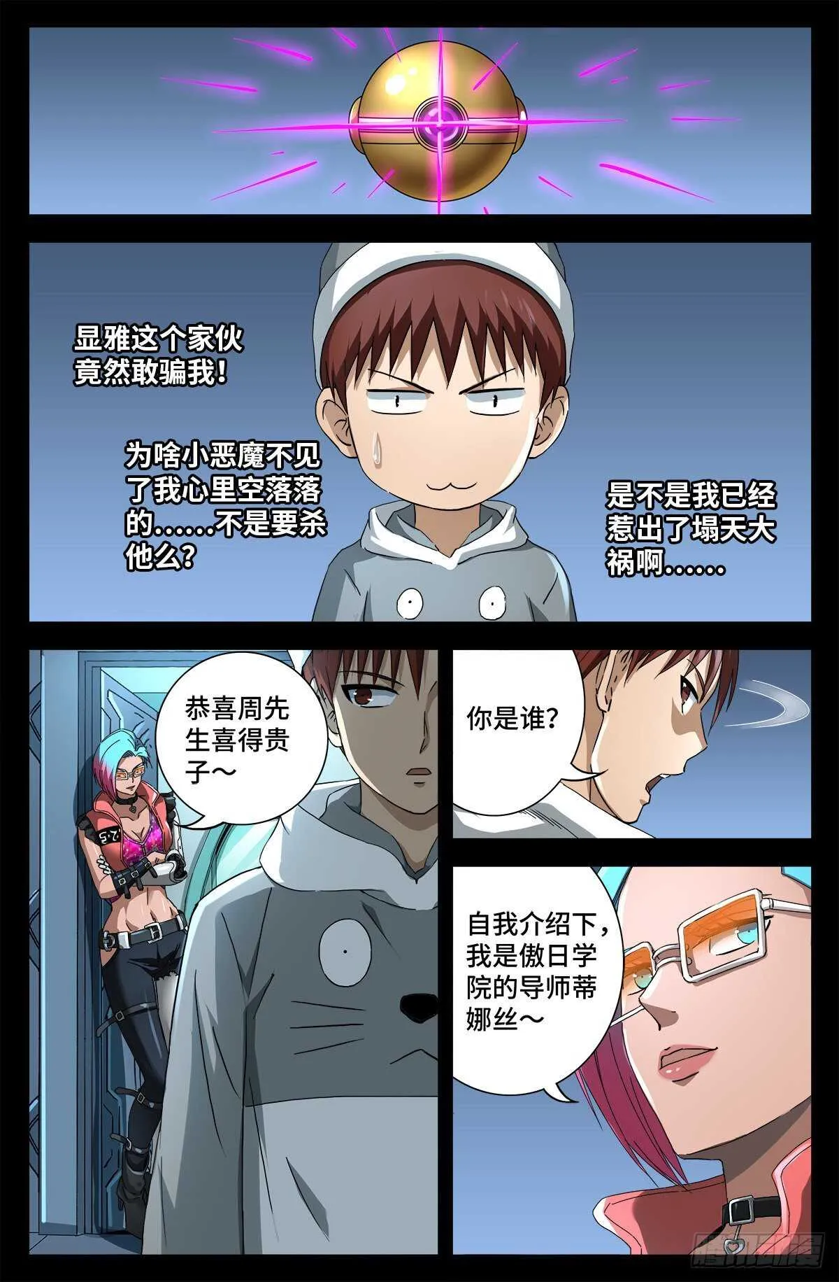 第692话 妈祖亚 第11页