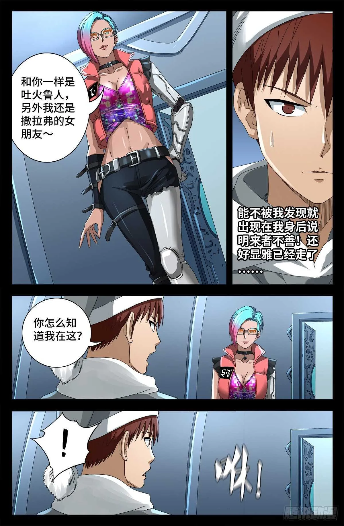 第692话 妈祖亚 第12页