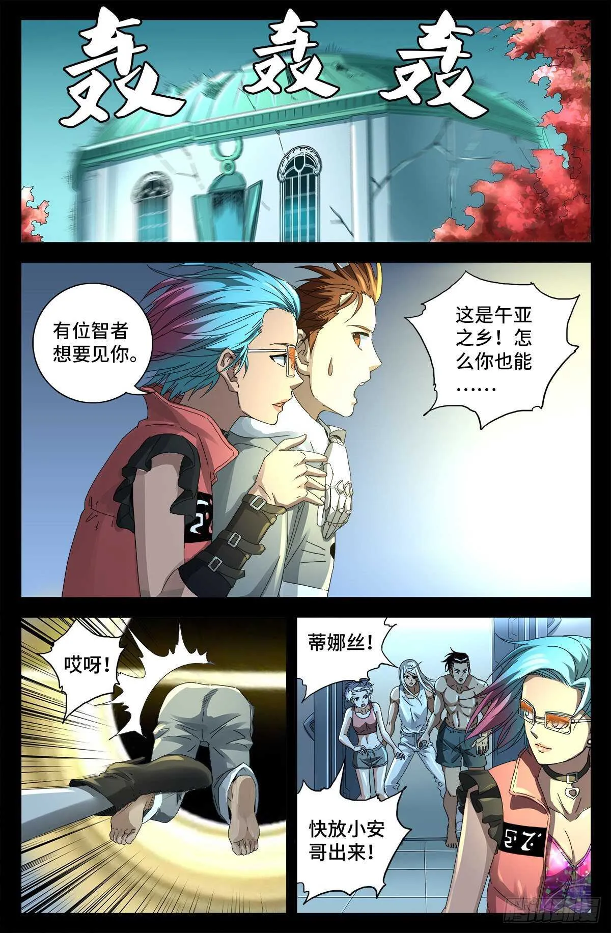 第692话 妈祖亚 第14页