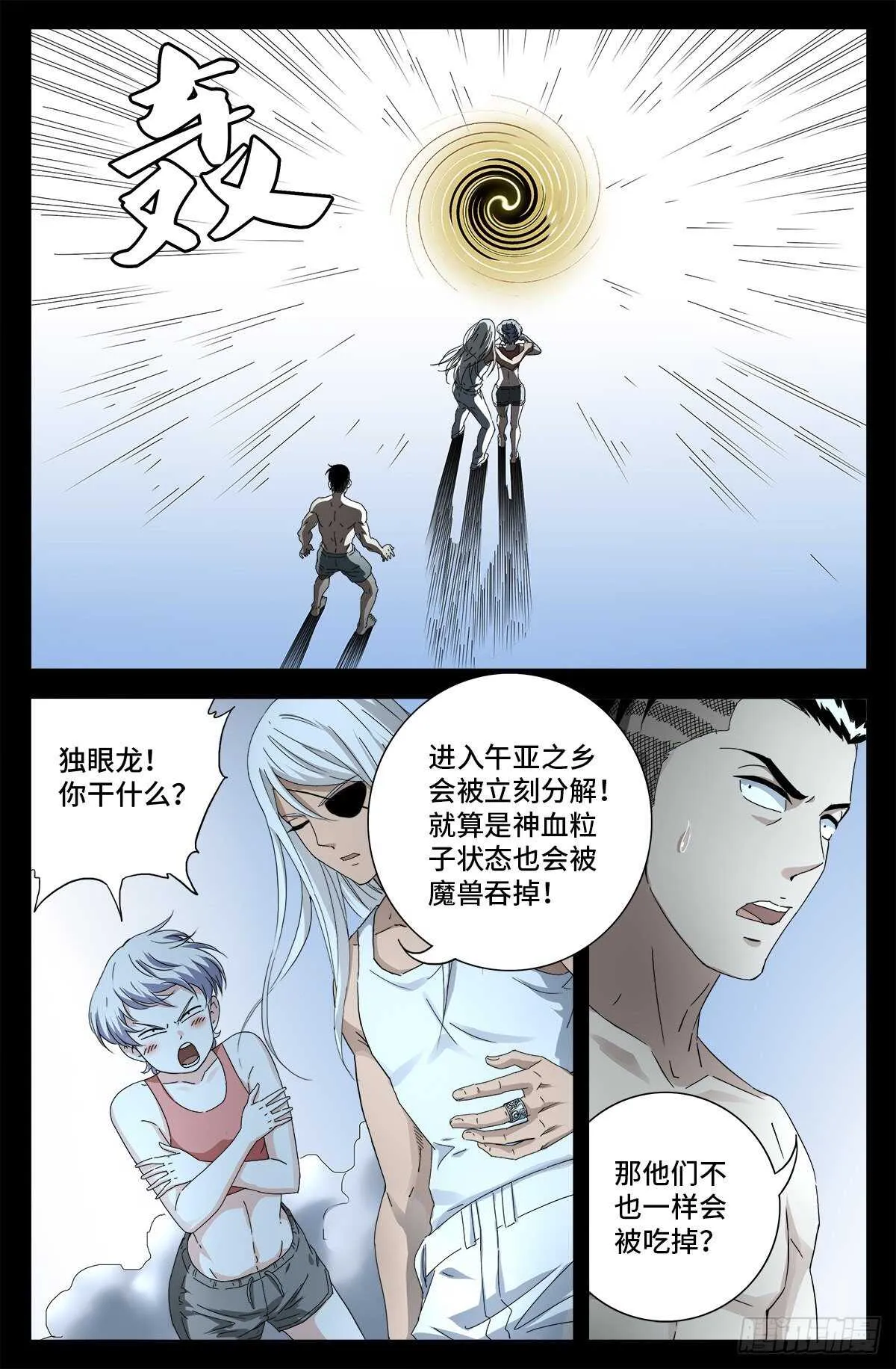 第692话 妈祖亚 第16页