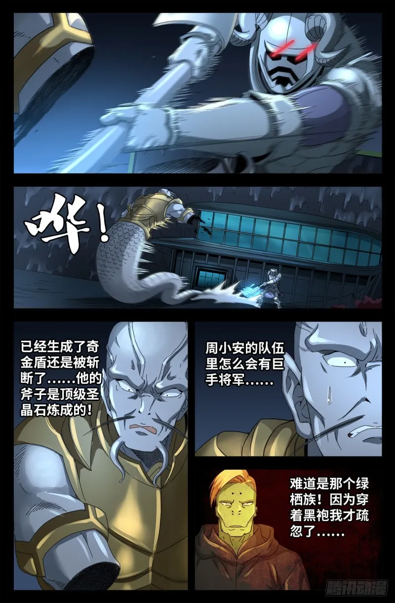 第694话 独立之子 第2页