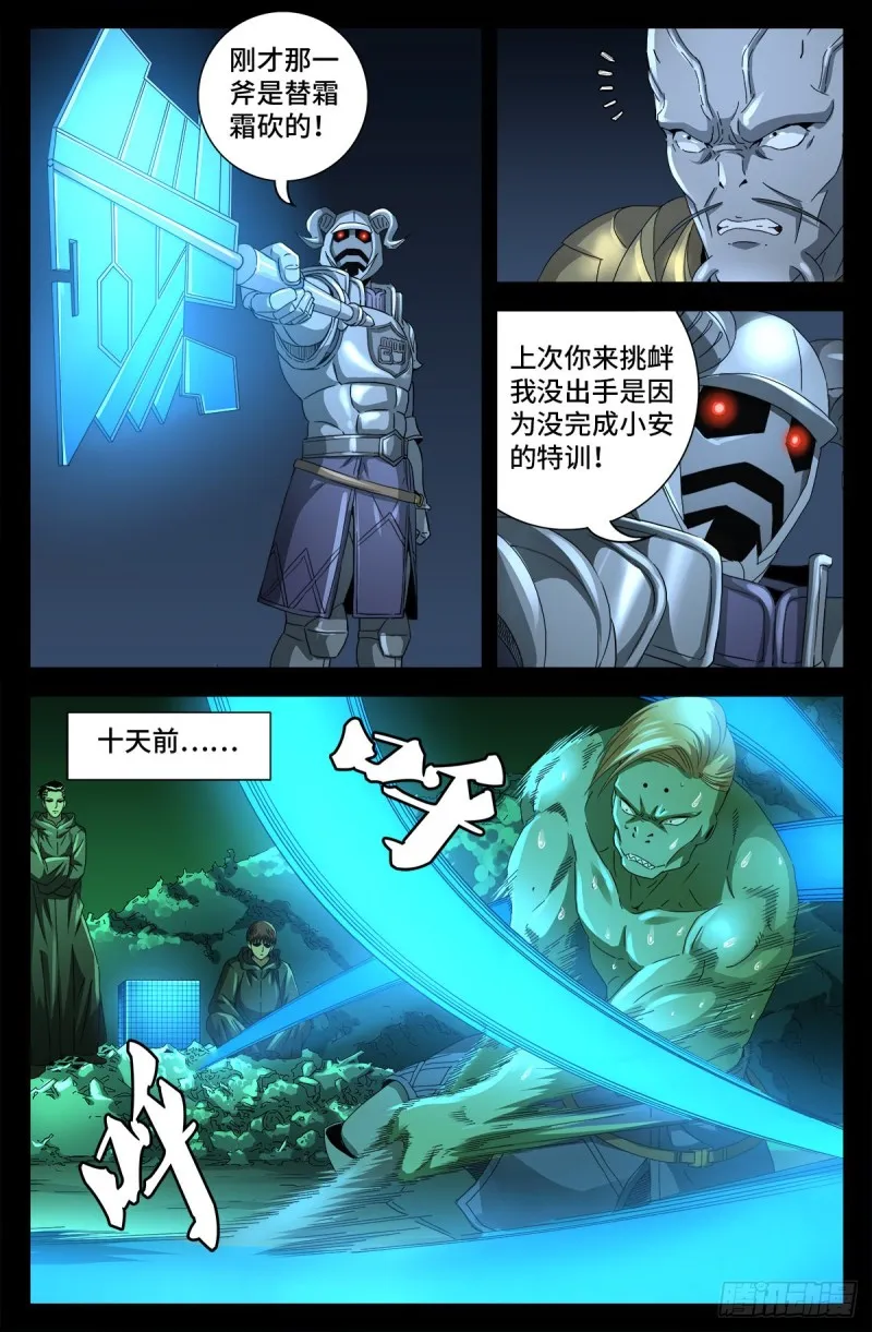 第694话 独立之子 第3页