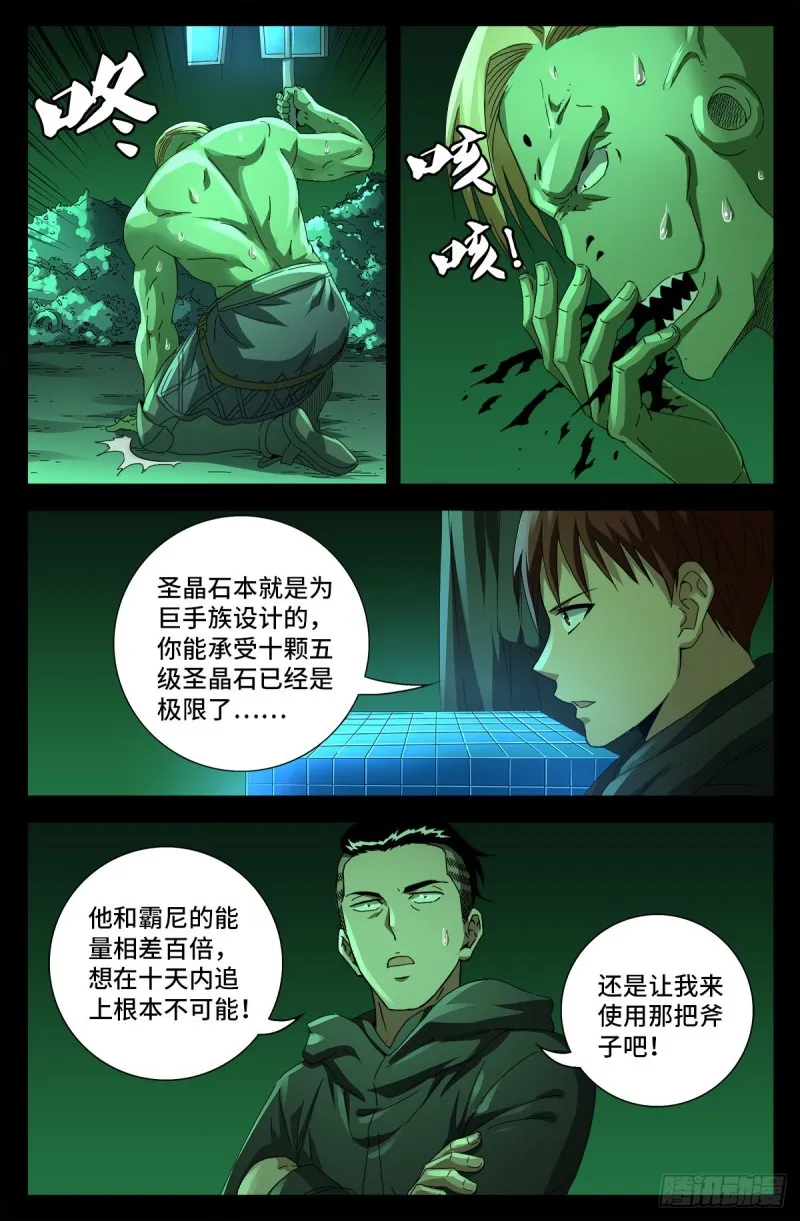 第694话 独立之子 第4页