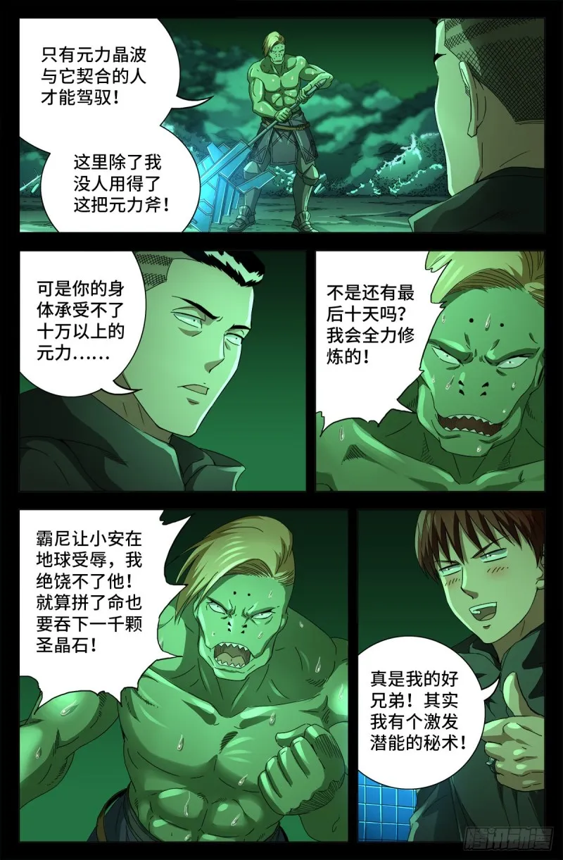 第694话 独立之子 第5页