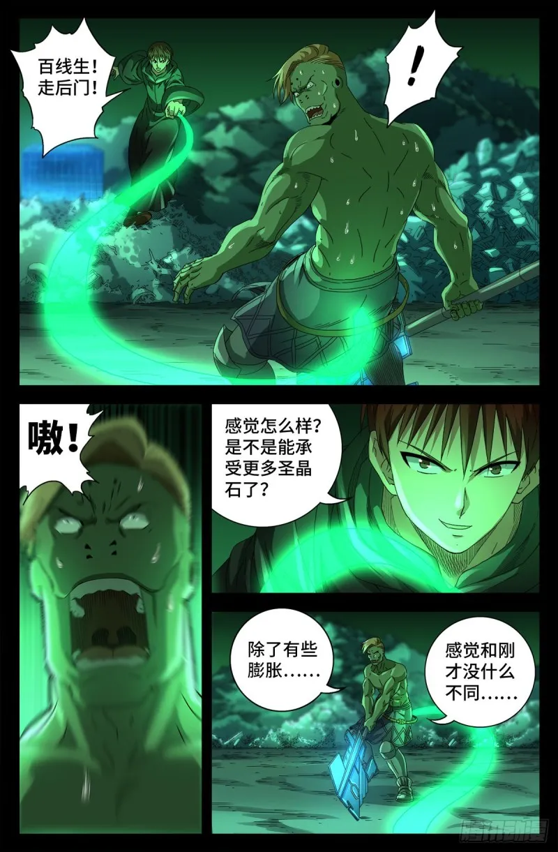第694话 独立之子 第6页