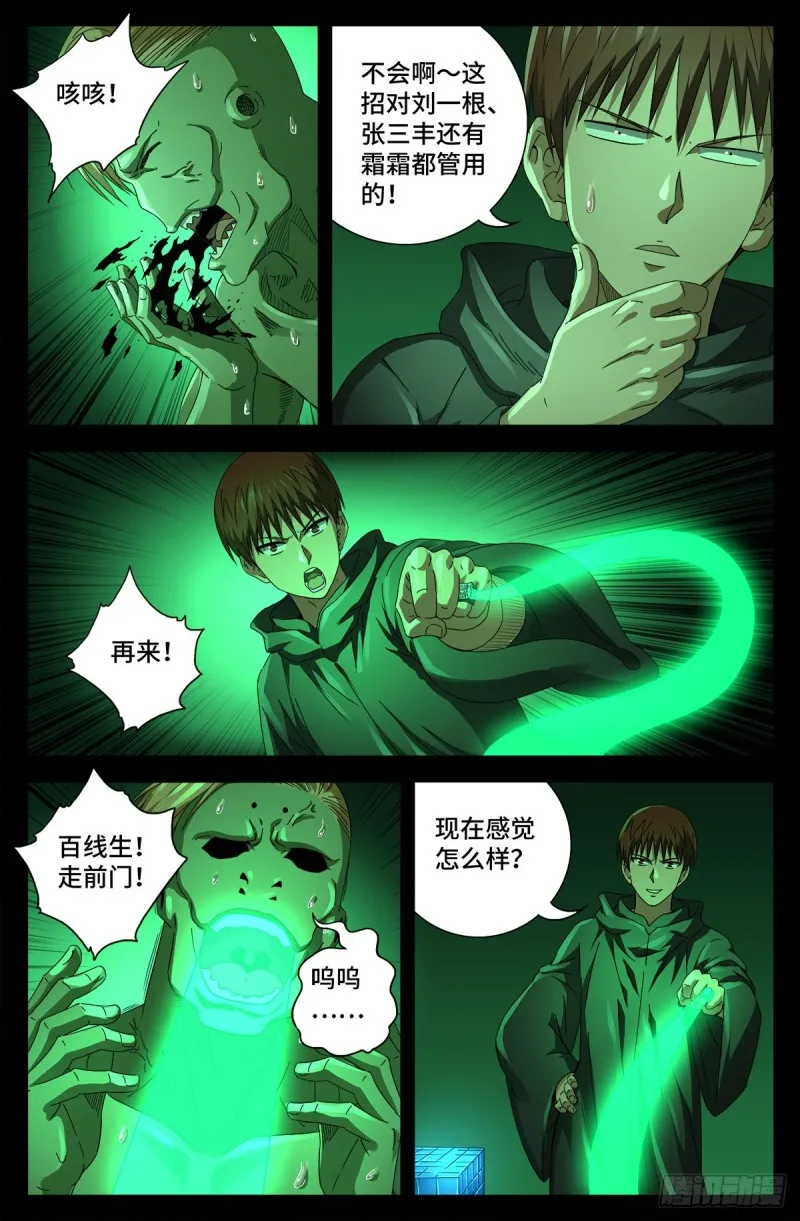 第694话 独立之子 第7页