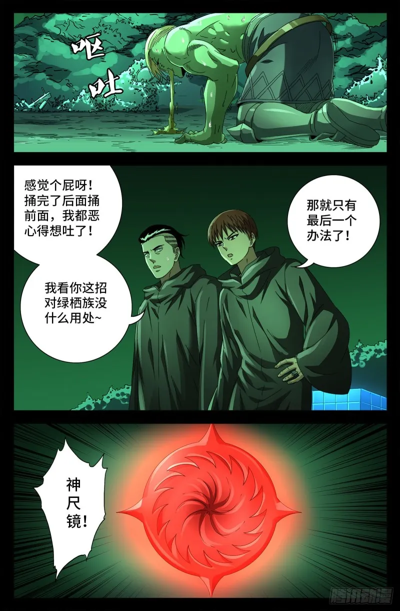 第694话 独立之子 第8页