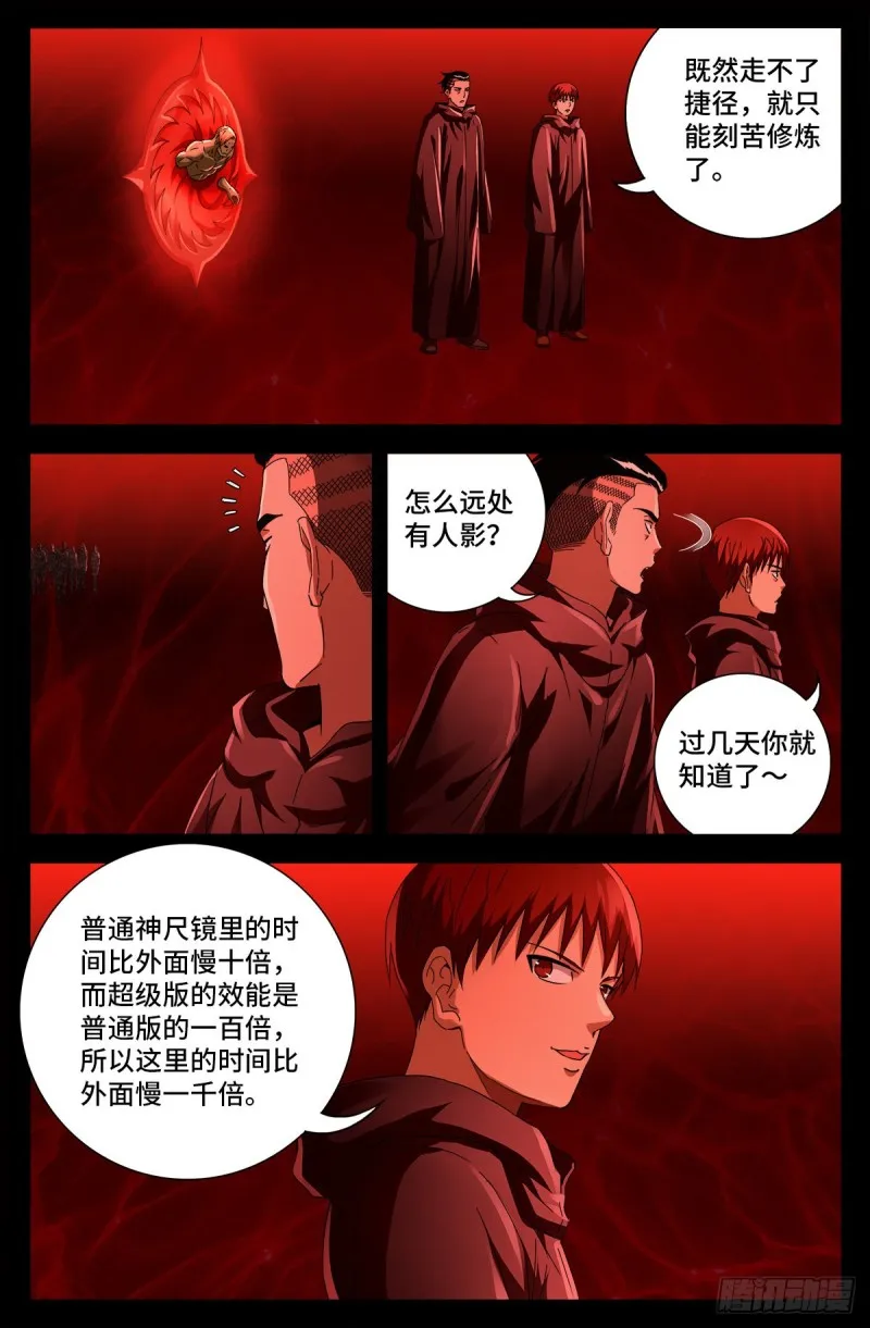 第694话 独立之子 第9页