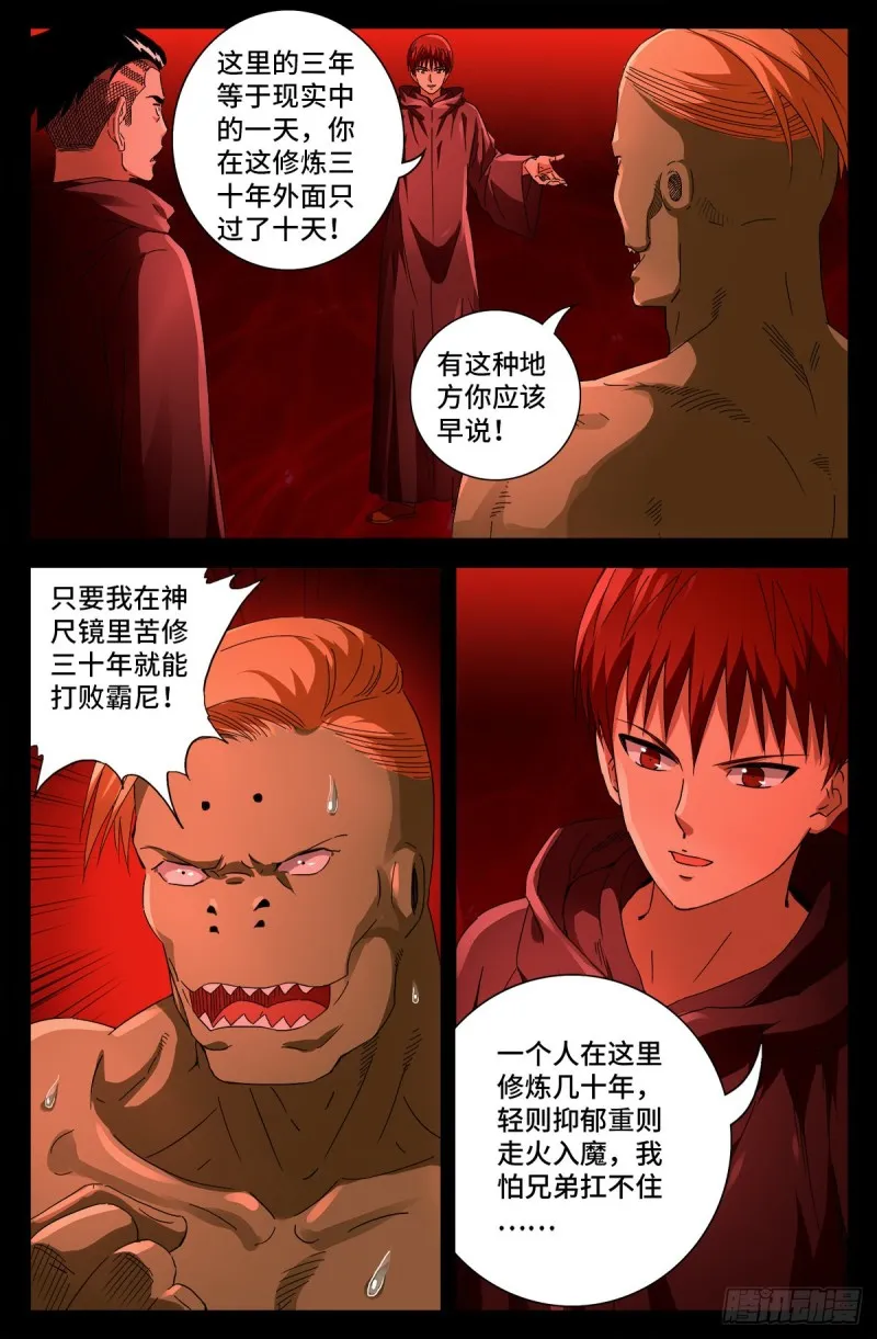 第694话 独立之子 第10页