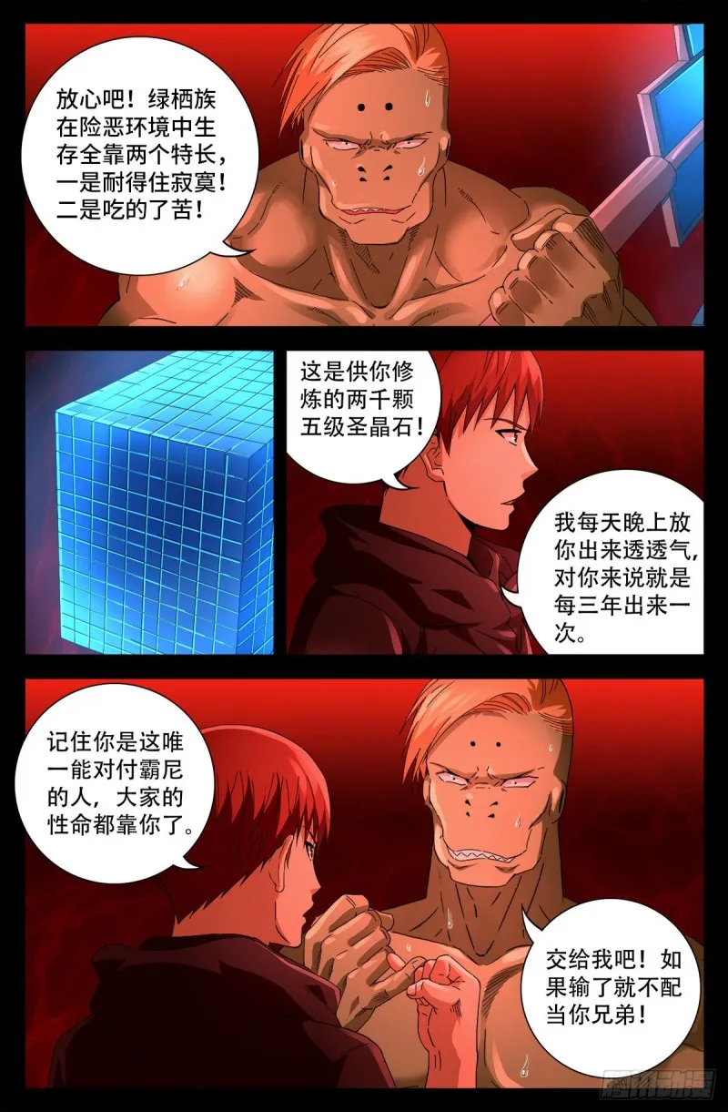 第694话 独立之子 第11页