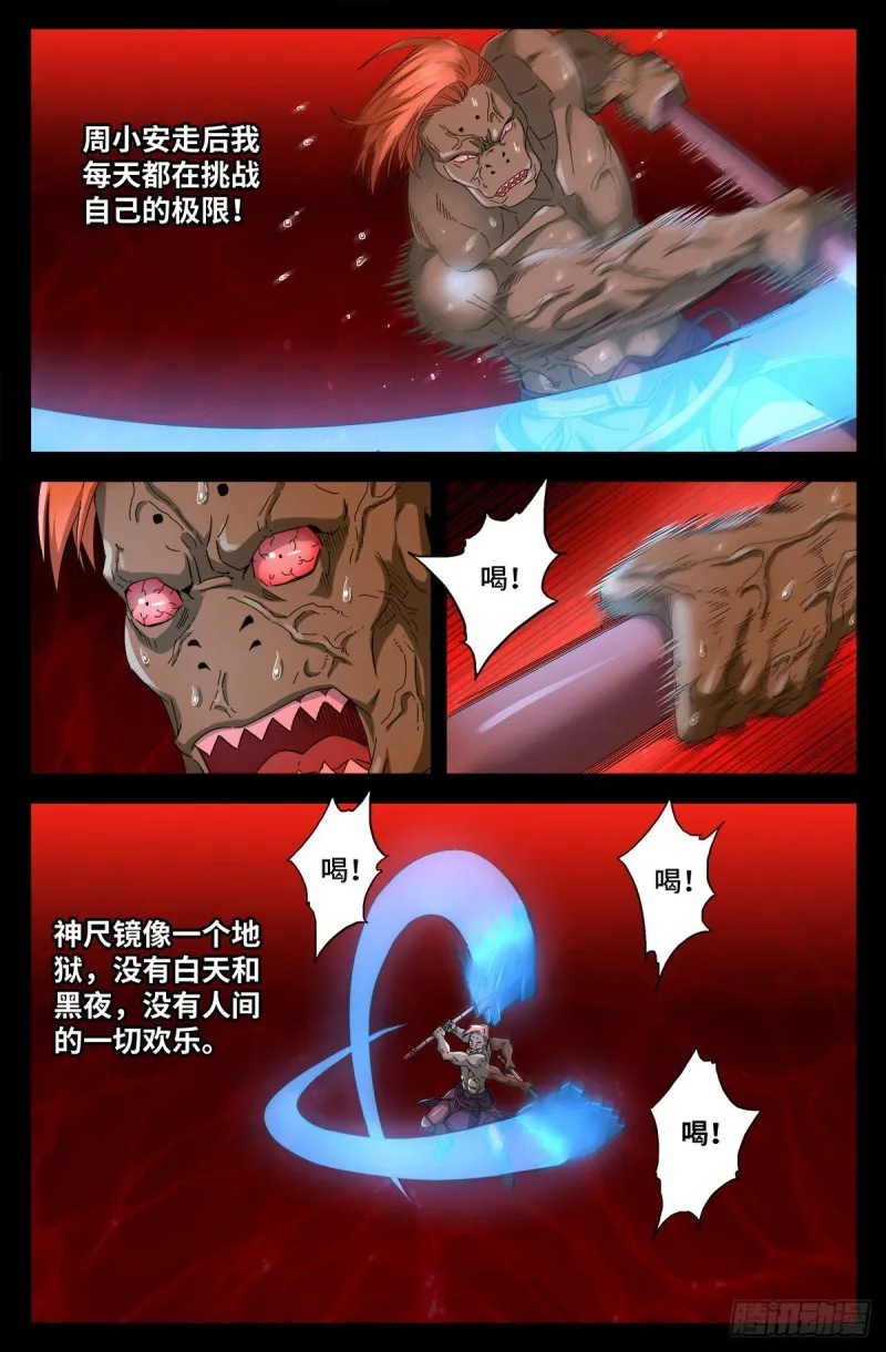 第694话 独立之子 第12页