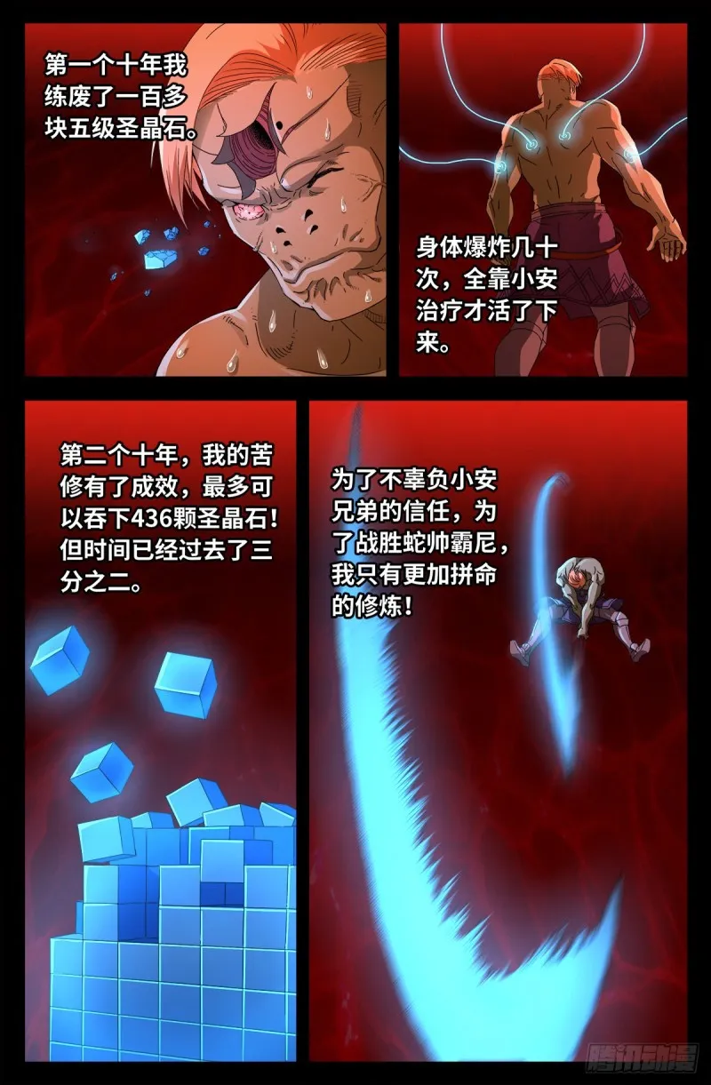 第694话 独立之子 第13页