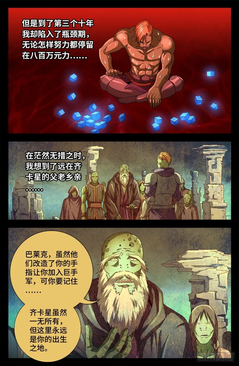 第694话 独立之子 第14页