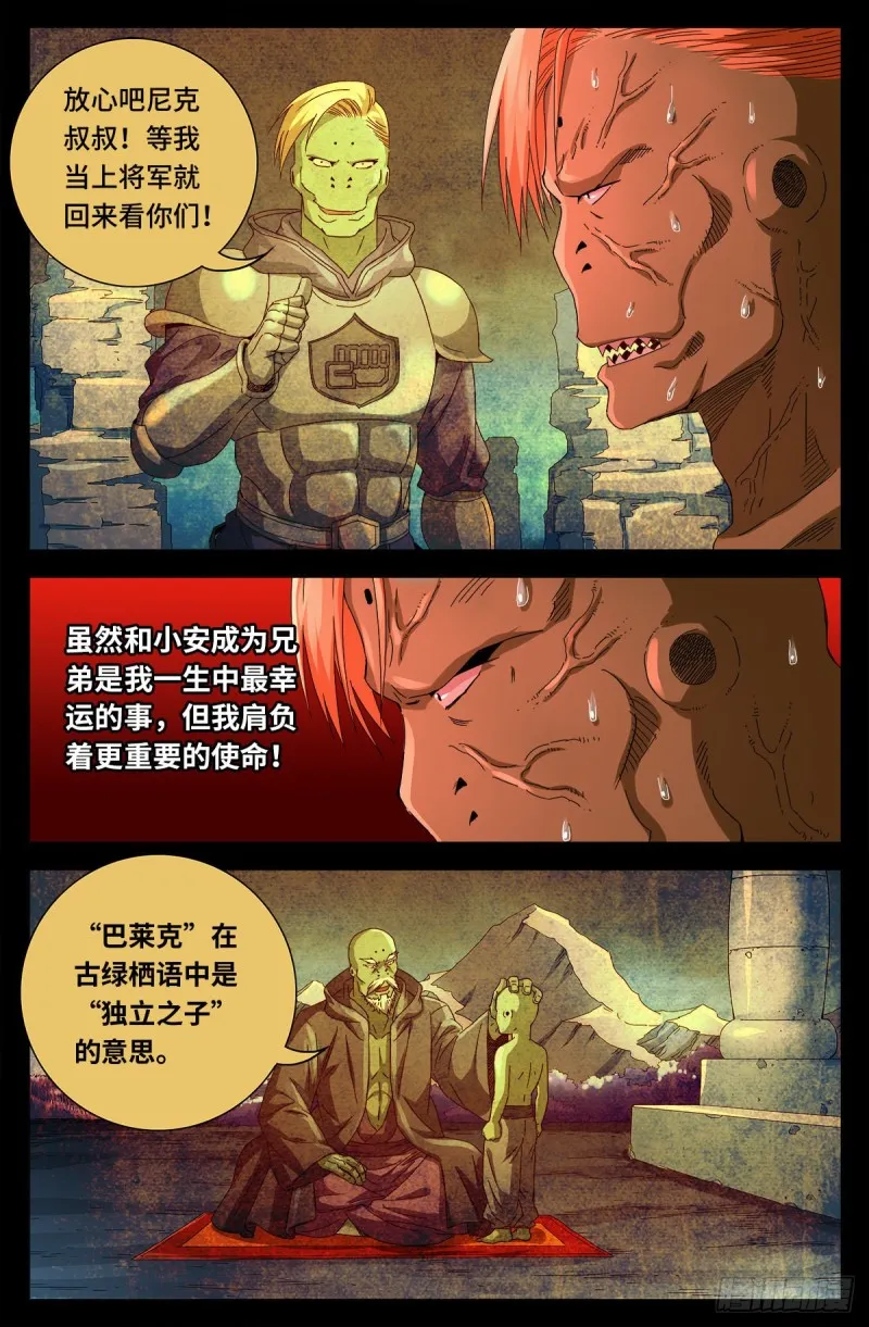 第694话 独立之子 第15页