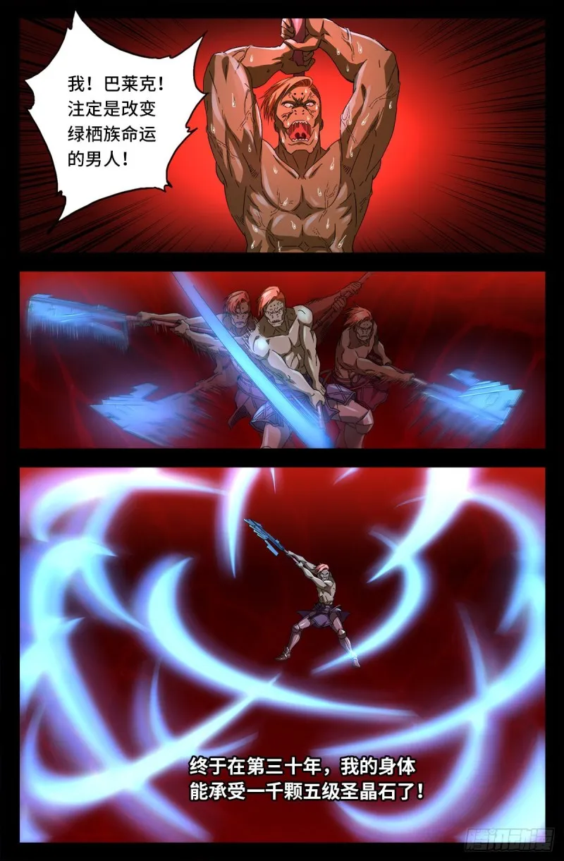 第694话 独立之子 第16页
