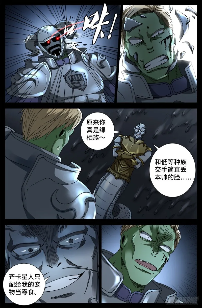 第695话 下地狱吧 第4页