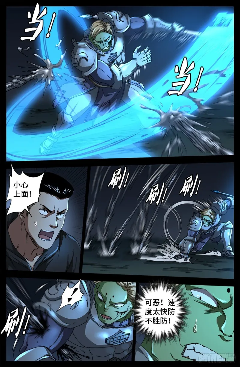 第695话 下地狱吧 第5页