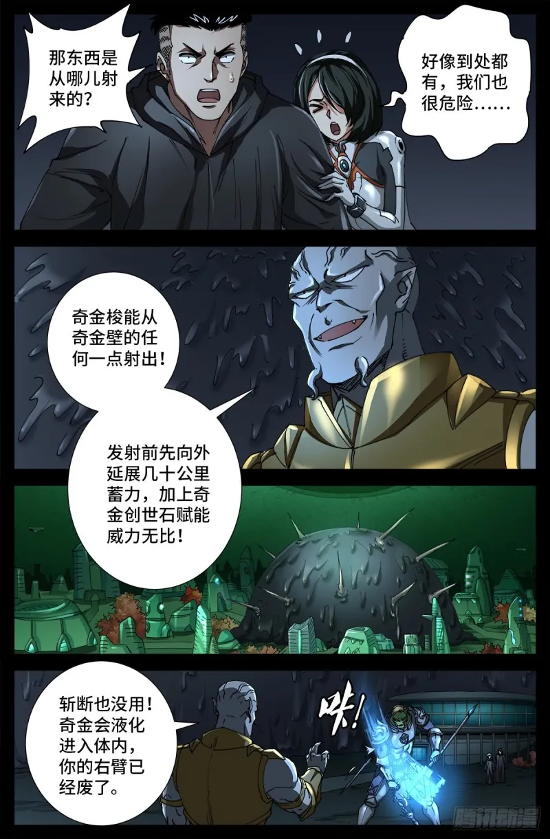 第695话 下地狱吧 第6页