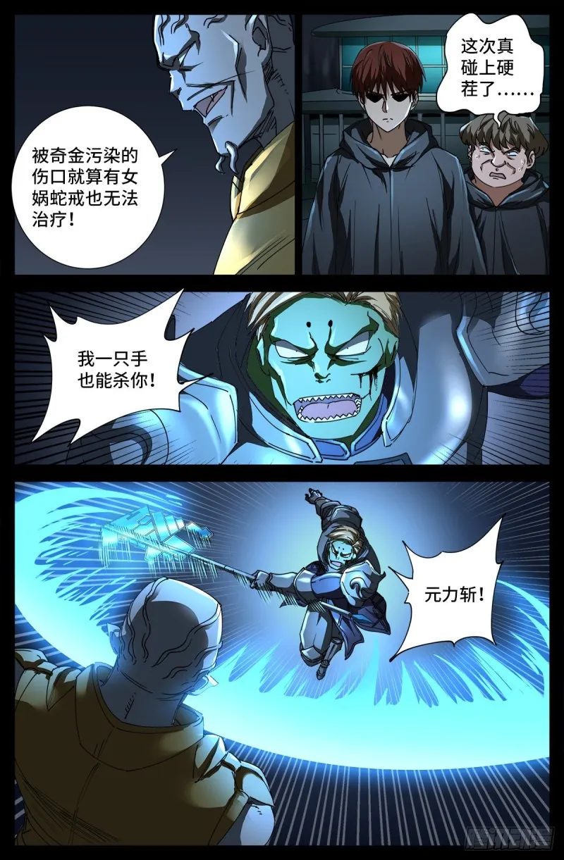 第695话 下地狱吧 第7页
