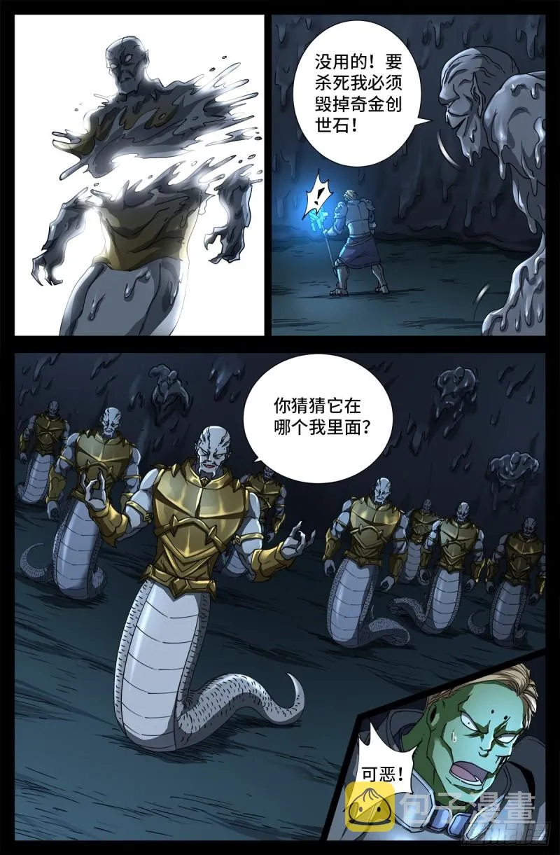 第695话 下地狱吧 第8页