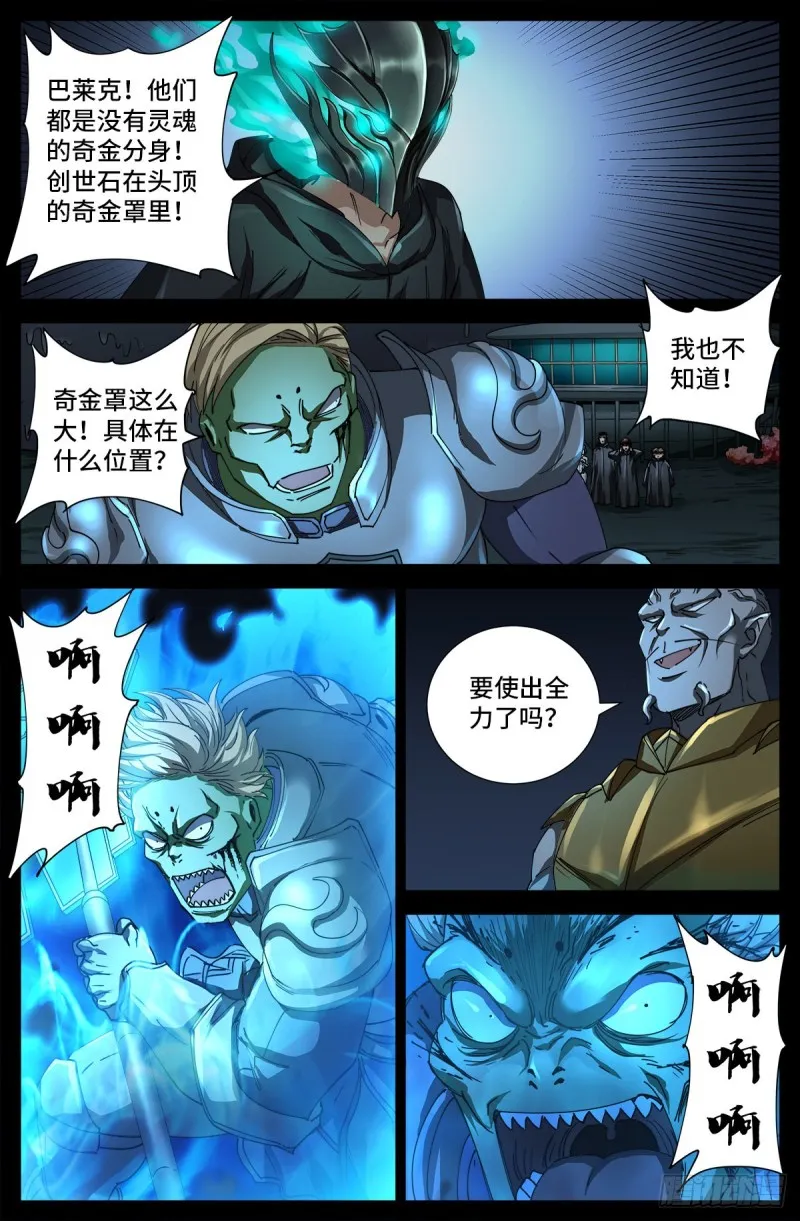 第695话 下地狱吧 第9页