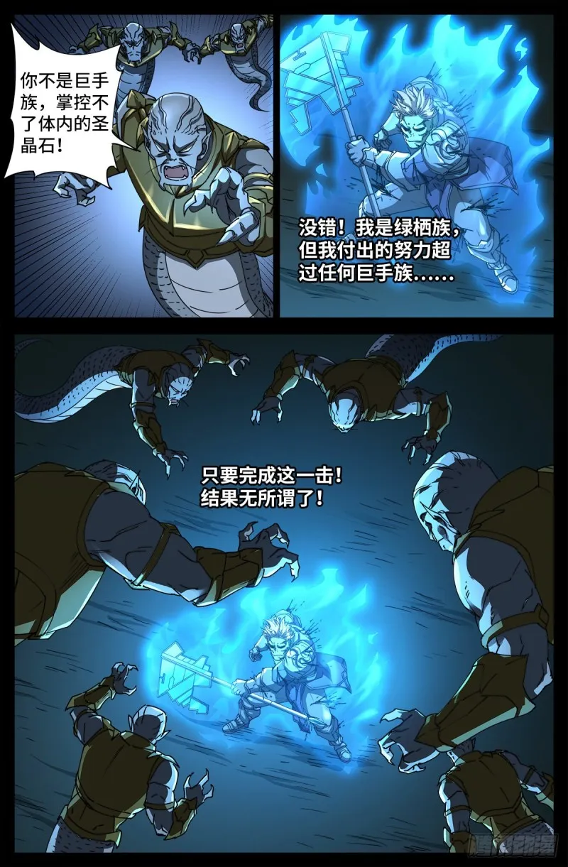 第695话 下地狱吧 第10页