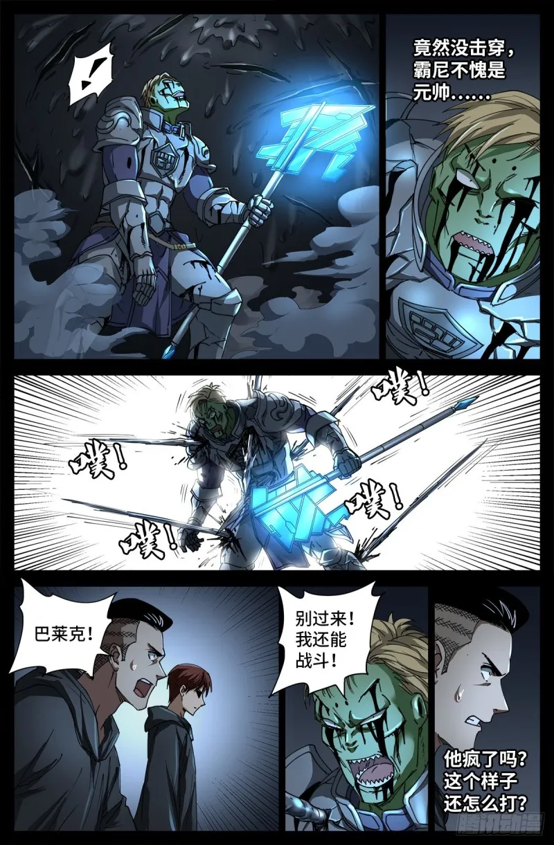 第695话 下地狱吧 第12页