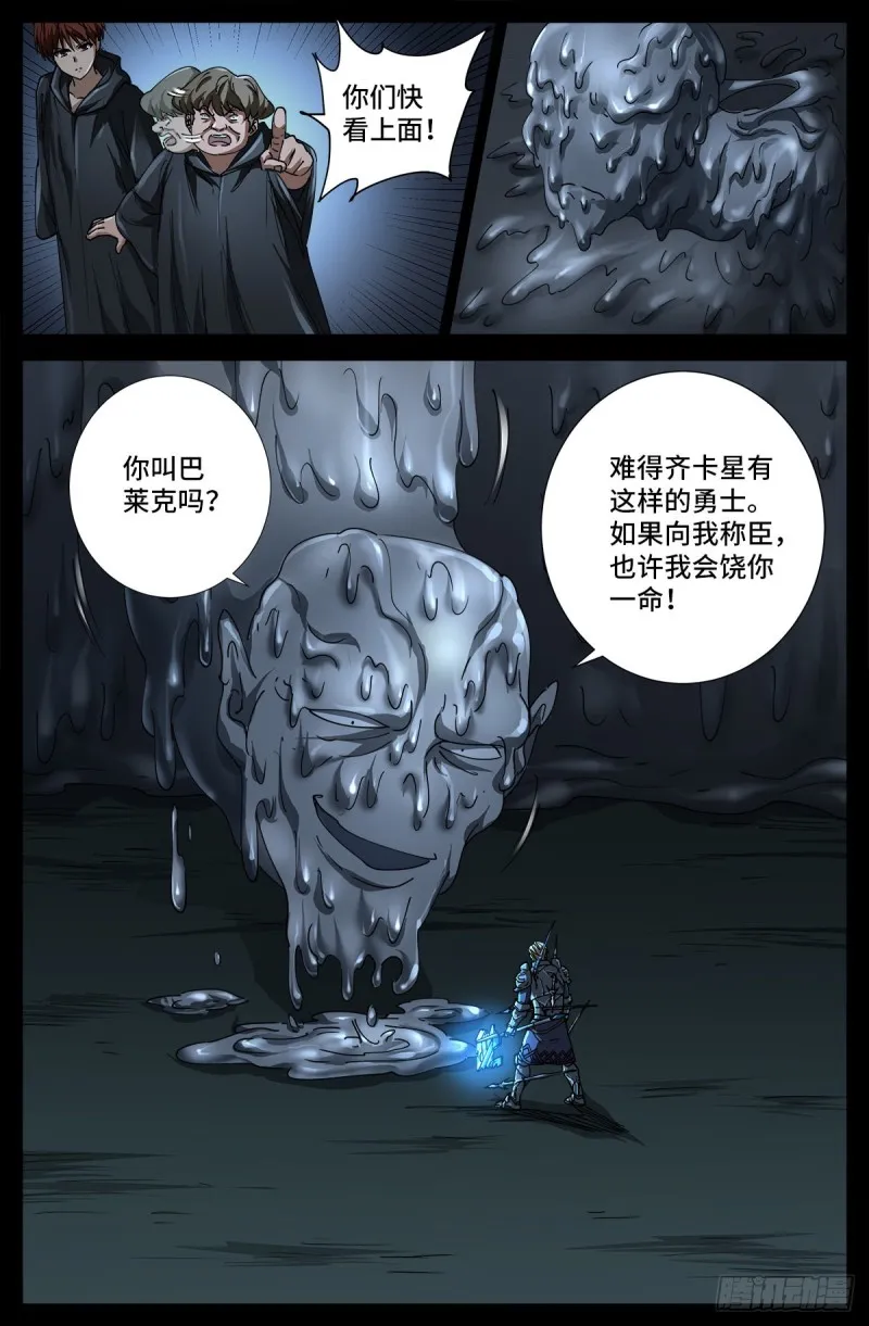 第695话 下地狱吧 第13页