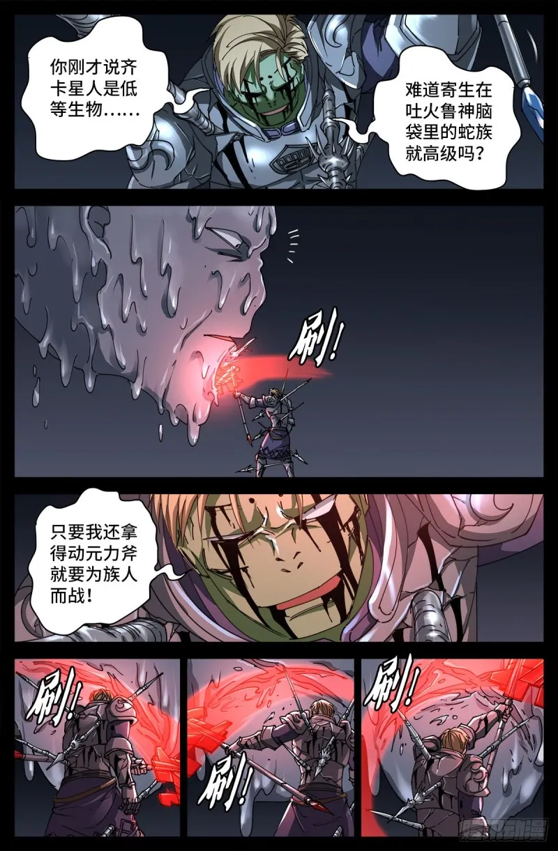 第695话 下地狱吧 第14页