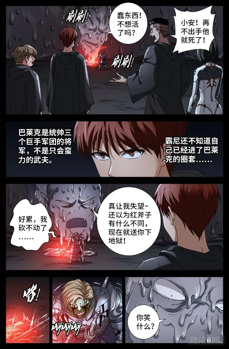 第695话 下地狱吧 第15页