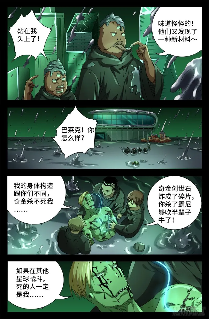 第696话 霸尼之死 第2页