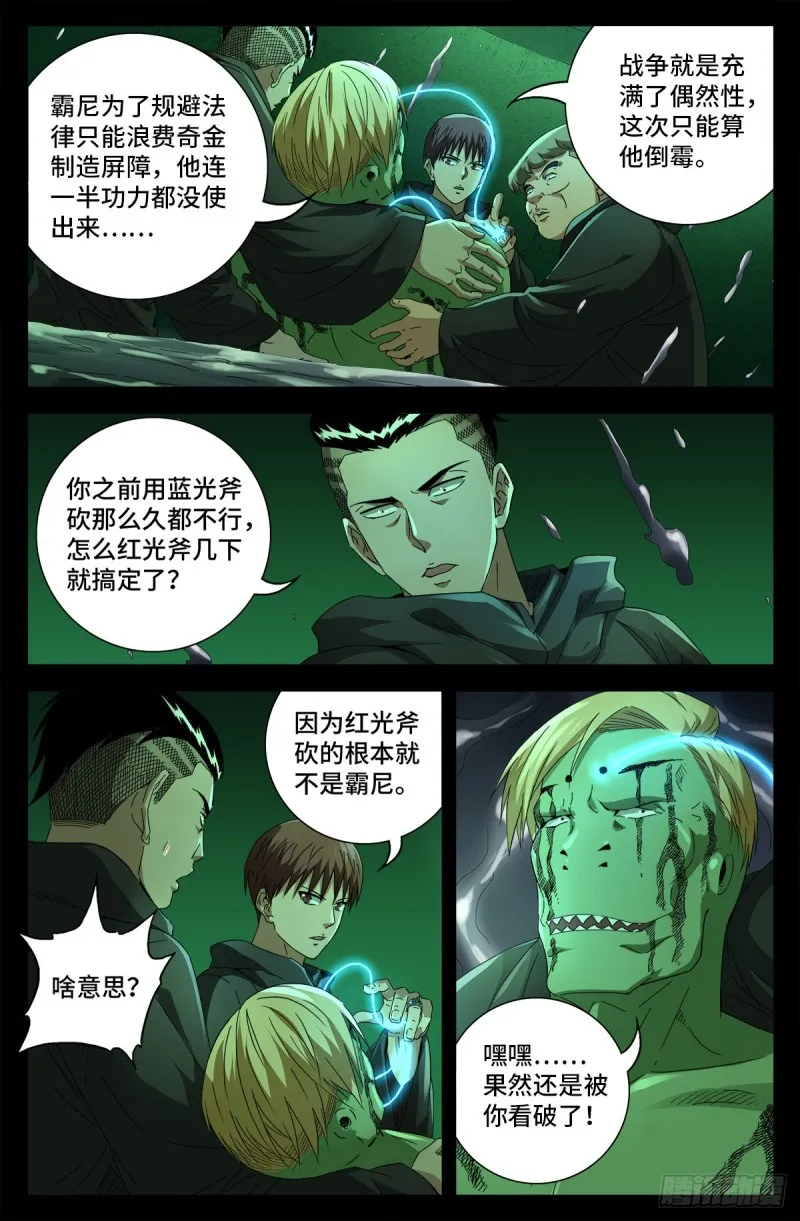 第696话 霸尼之死 第3页