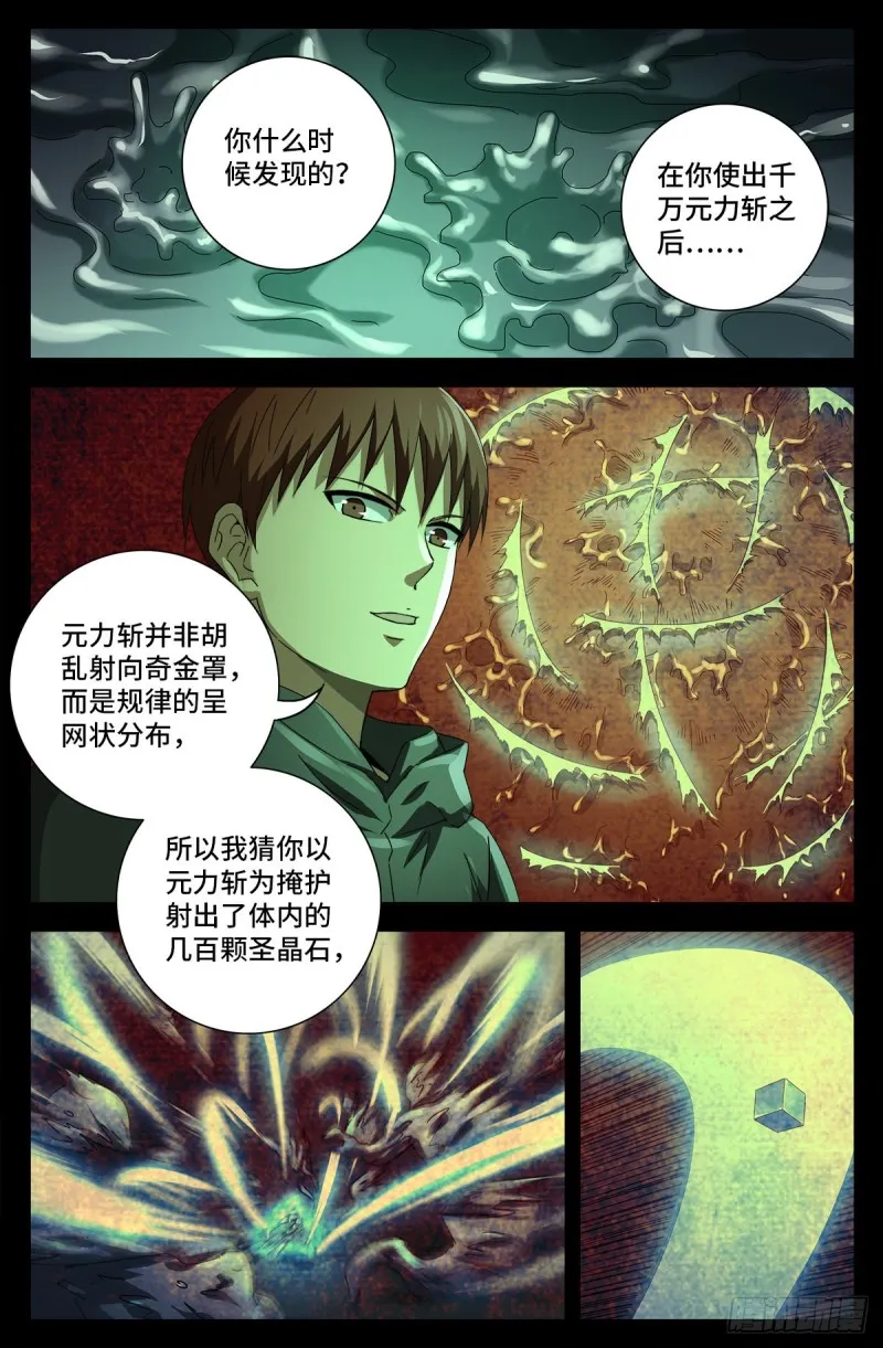 第696话 霸尼之死 第4页