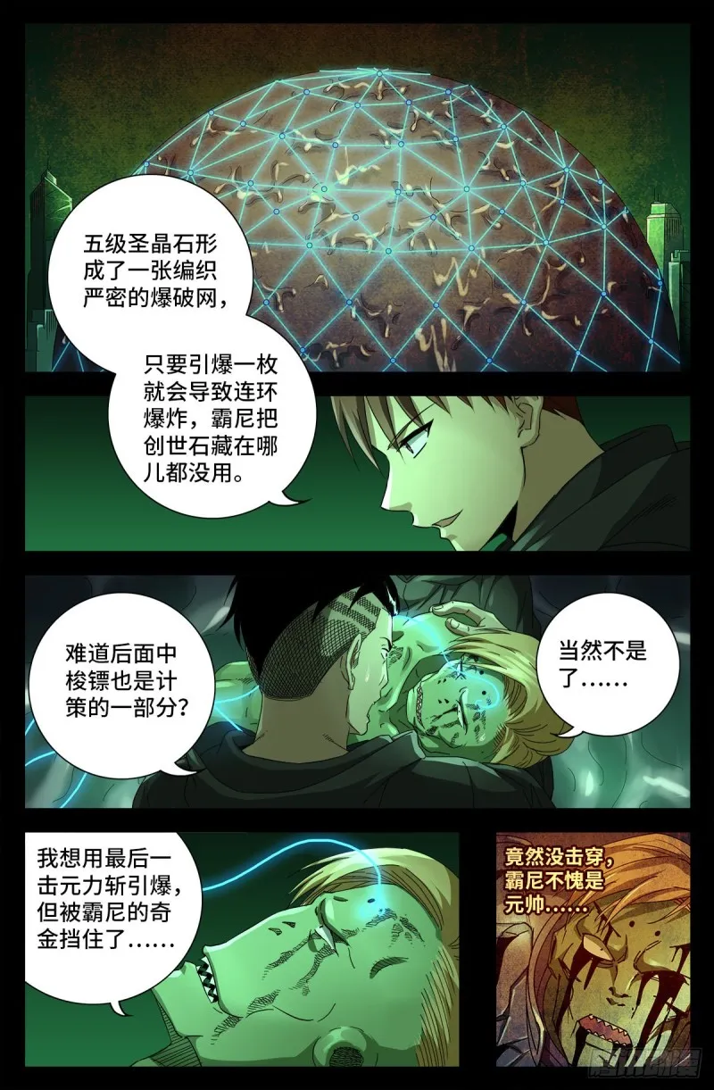 第696话 霸尼之死 第5页