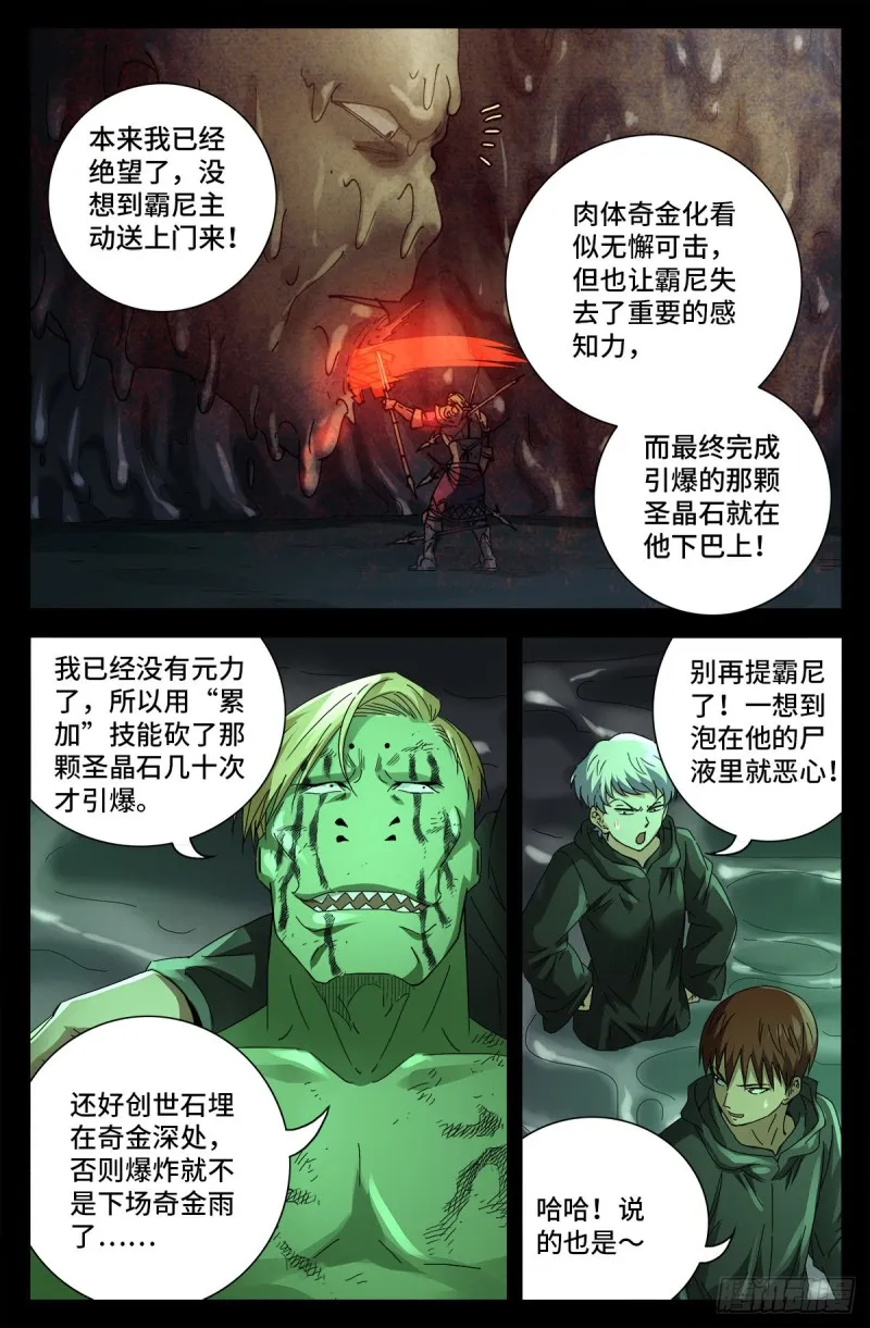 第696话 霸尼之死 第6页