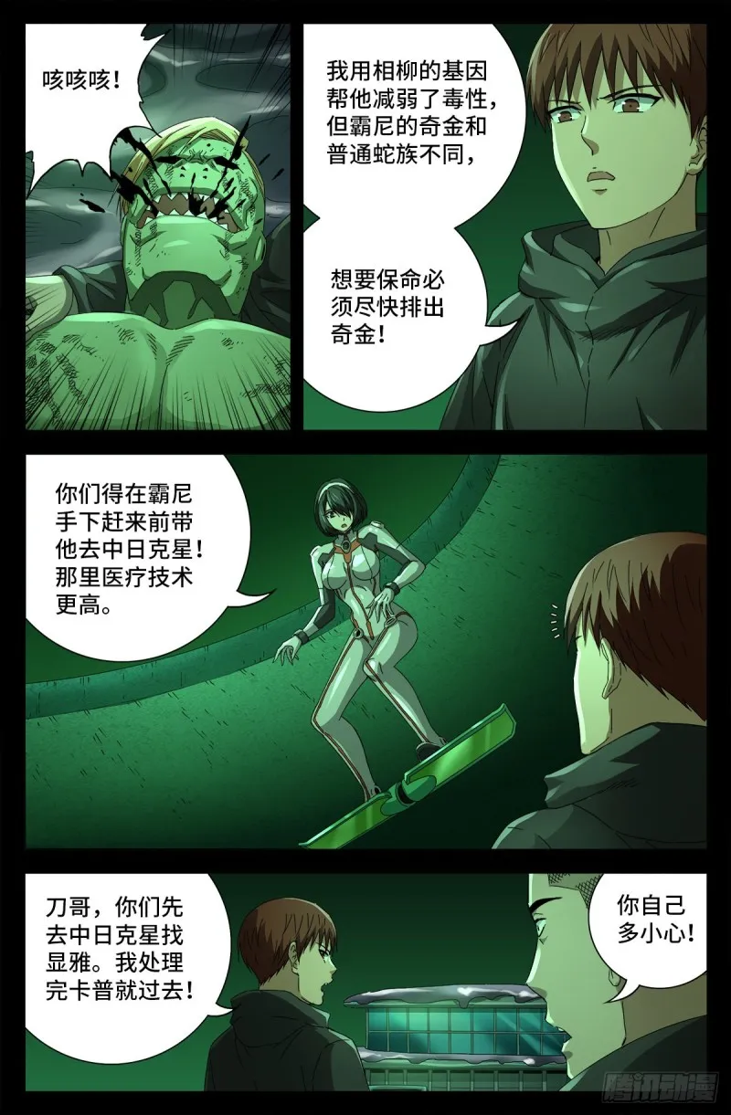 第696话 霸尼之死 第7页