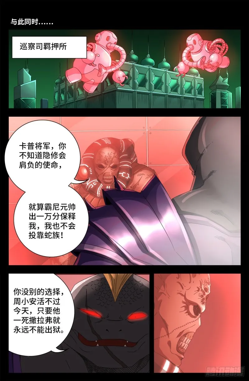 第696话 霸尼之死 第9页