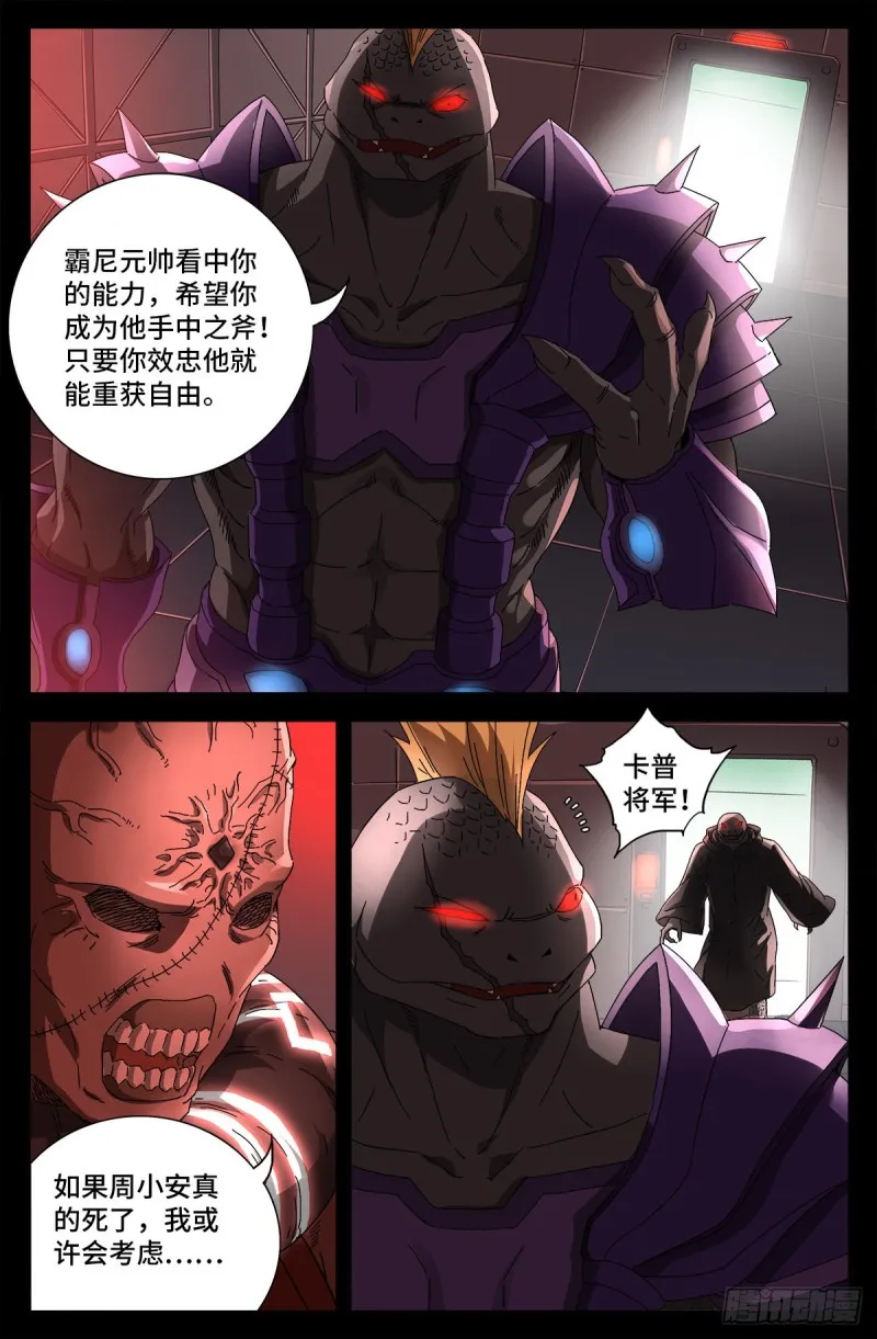 第696话 霸尼之死 第10页