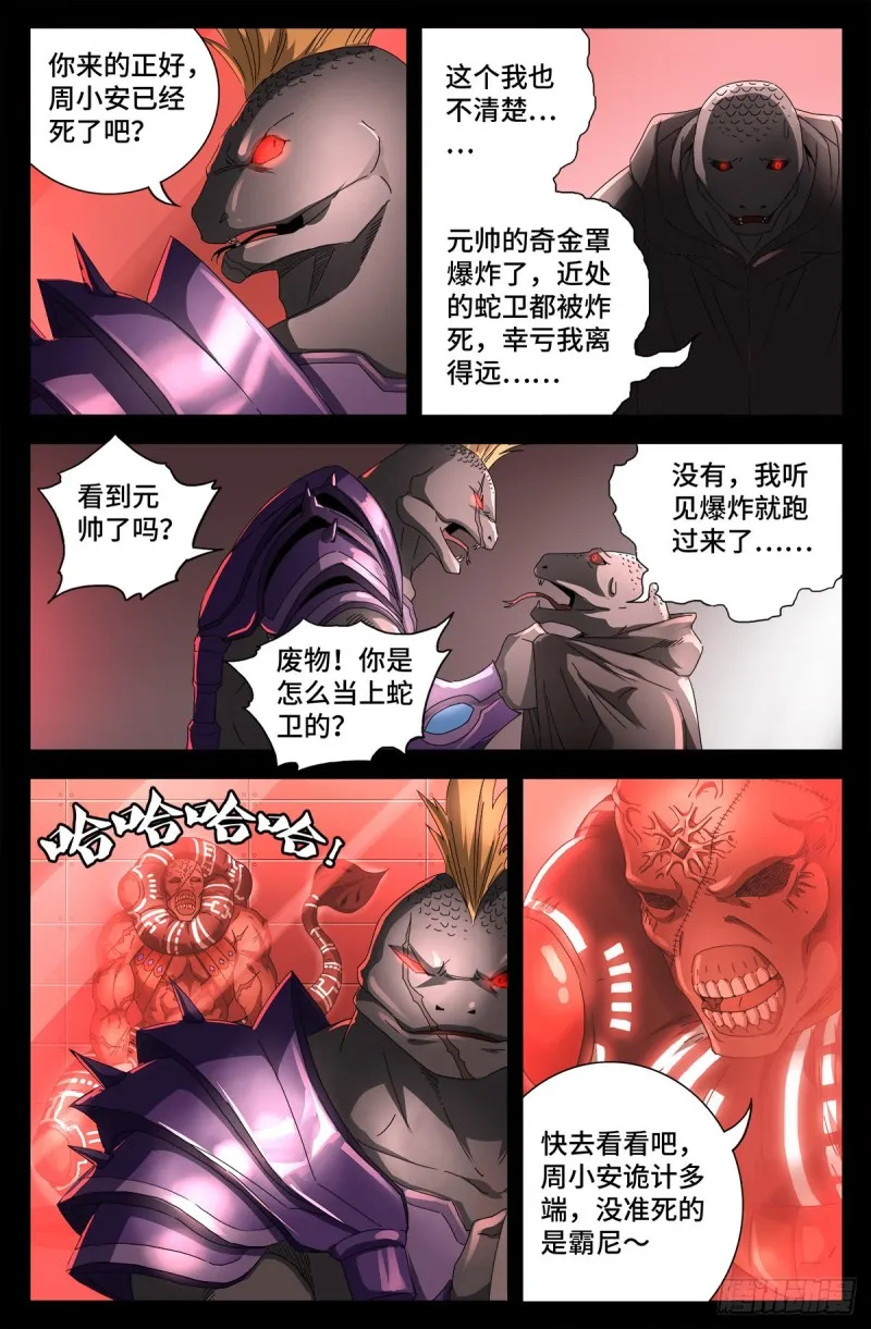 第696话 霸尼之死 第11页