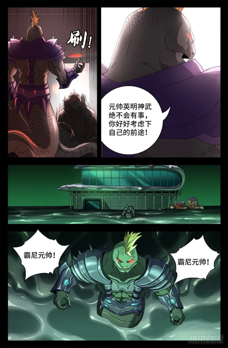 第696话 霸尼之死 第12页